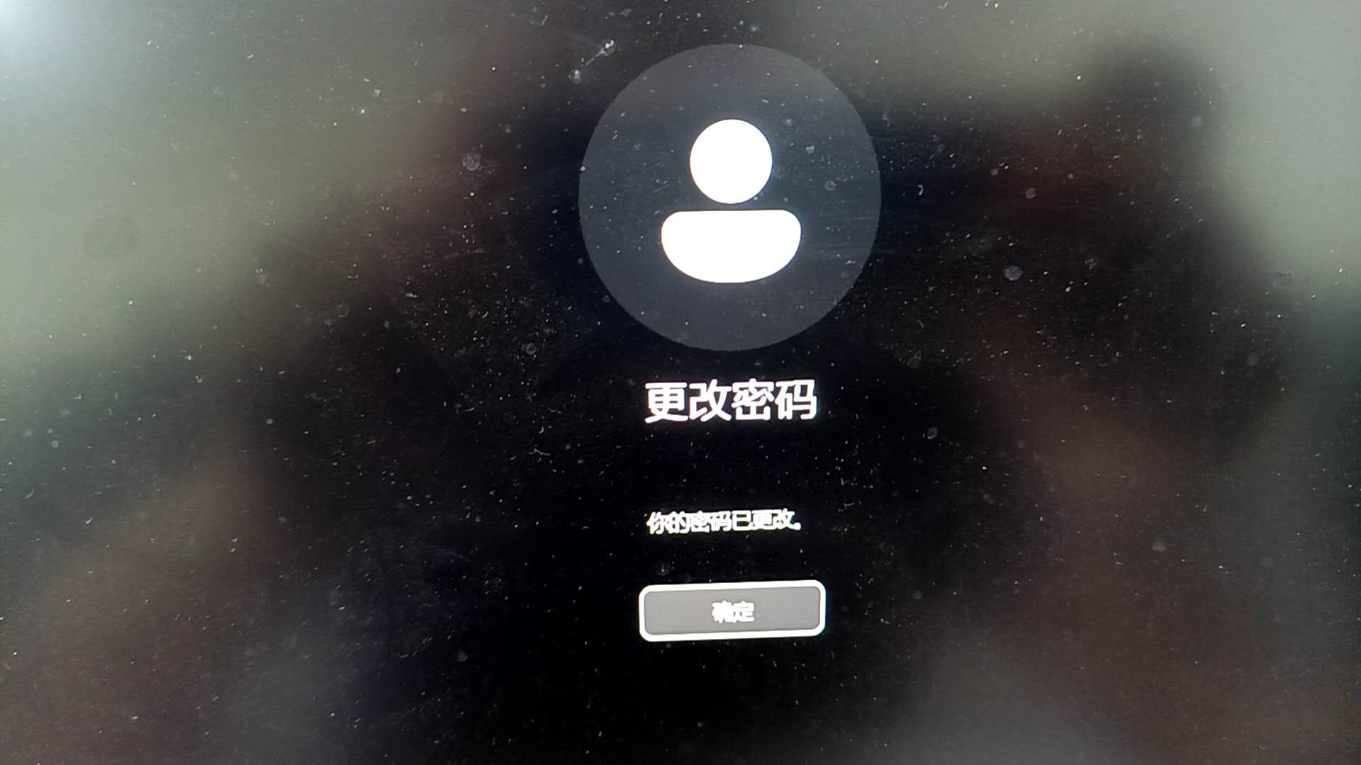 步骤4：密码修改成功提示弹窗截图