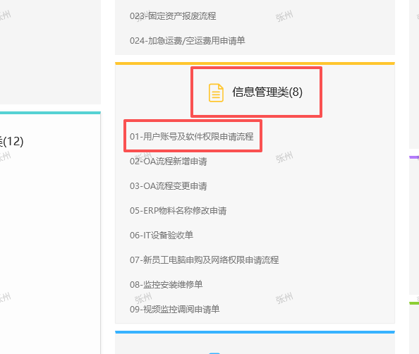 OA信息管理类目录