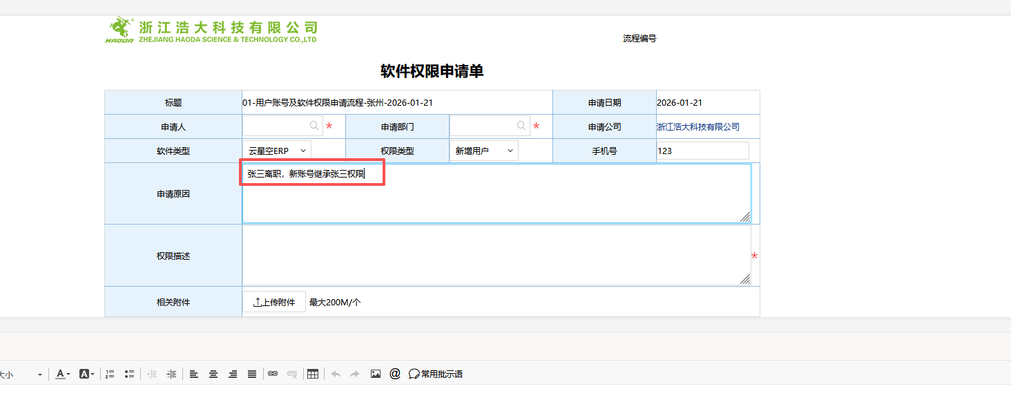 权限继承申请示例